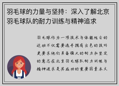 羽毛球的力量与坚持：深入了解北京羽毛球队的耐力训练与精神追求